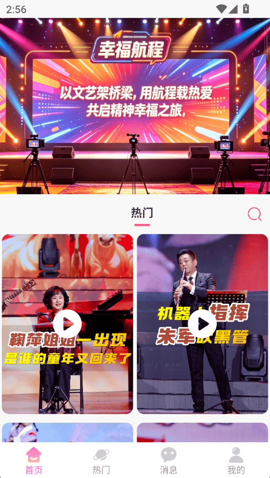 幸福航程APP界面1