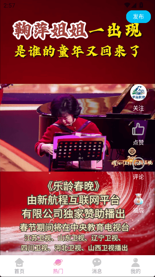 幸福航程APP界面2